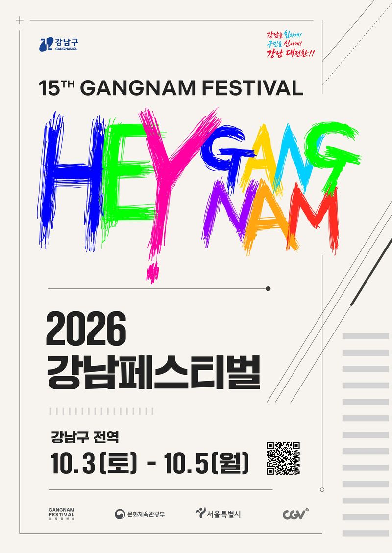 도산대로로 옮긴 '강남페스티벌'..퍼레이드에 K팝 공연까지