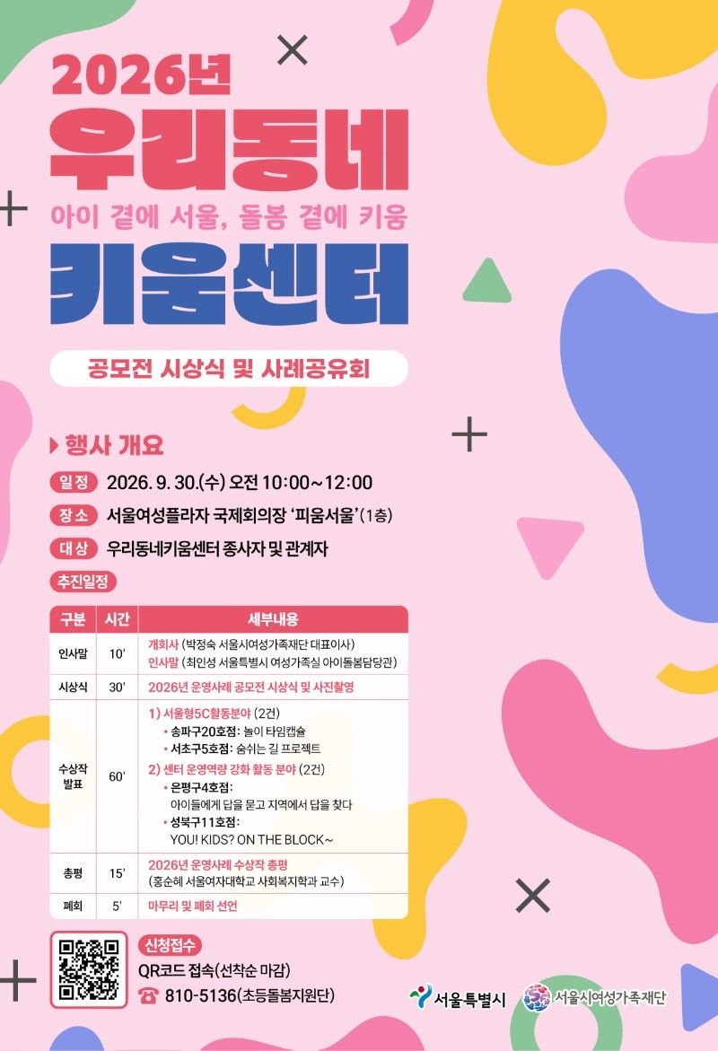 서울시, 우리동네키움센터 우수사례 10건 선정..시장상 수여