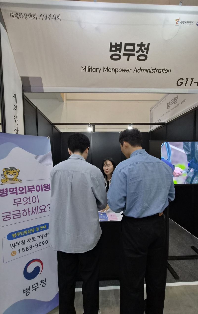 28일, 병무청이 인천 송도 컨벤시아에서 진행 중인 '2026 세계한인주간'에 참여하여 국외 거주하는 병역의무자들을 위한 병무상담을 실시하고 있다. 병무청 제공