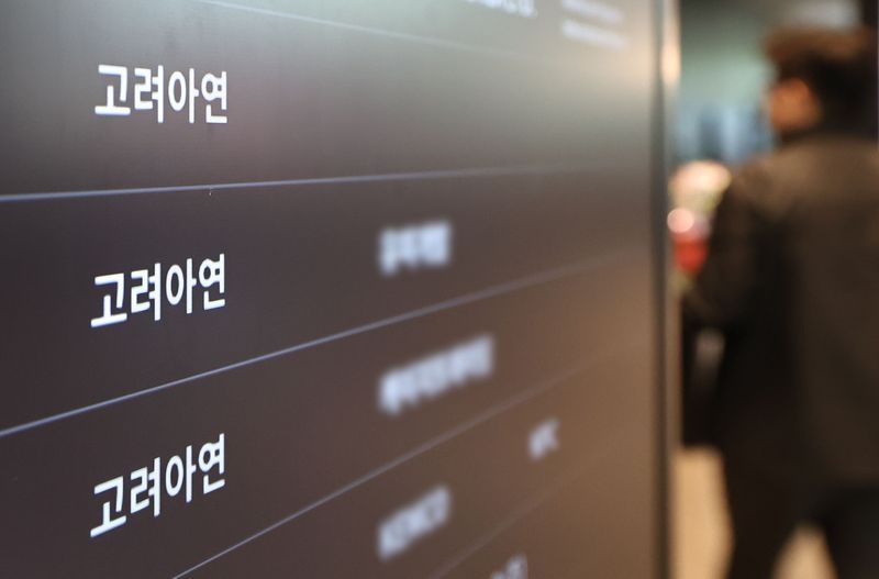 서울 종로구 고려아연 본사. 뉴스1