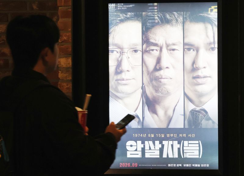 영화 ‘암살자(들)’이 1974년 육영수 여사 피격 사건의 배후를 다룬 내용을 놓고 역사 왜곡 논란에 휩싸였다. 28일 장동혁 국민의힘 대표를 비롯한 일부 의원들은 영화가 사실을 왜곡하고 고인을 모독했다며 비판했다. 사진은 이날 서울 시내 한 영화관에 표시되는 영화 ‘암살자(들)’ 홍보 포스터. 2026.9.28 ⓒ 뉴스1 김진환 기자