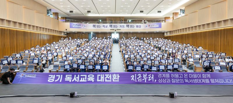 경기 독서교육 대전환 선포식. 경기도교육청 제공
