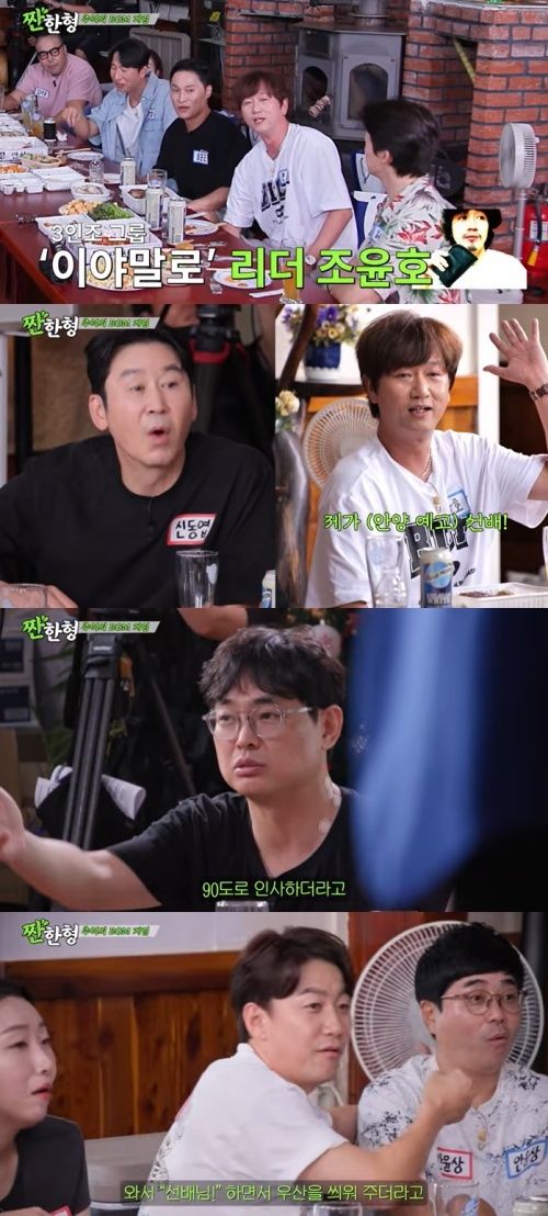 '짠한형' 신동엽, "아이돌 출신" 조윤호 과거에 깜짝 [RE:TV]