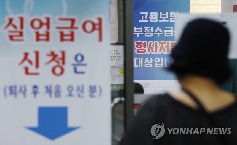 실업급여 신청 창구 (출처=연합뉴스)