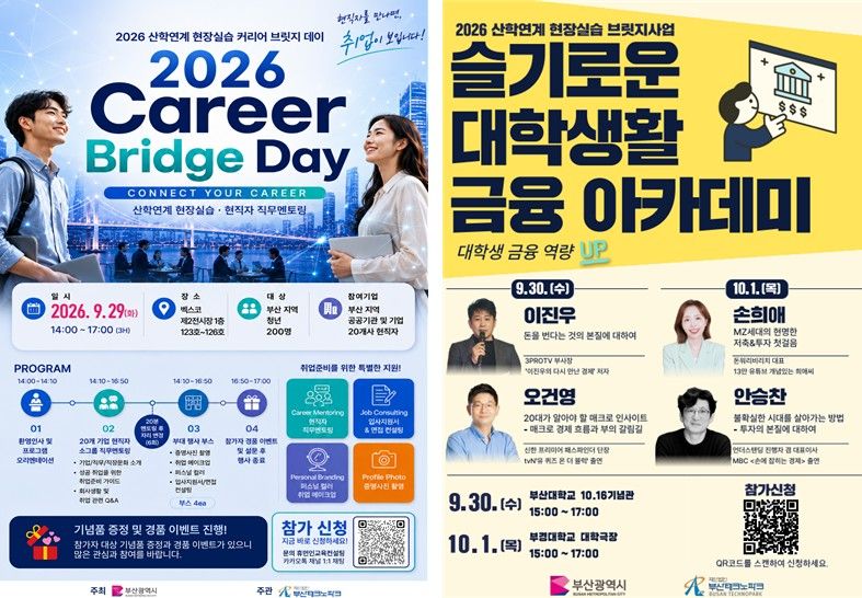 산학 연계 현장실습 브릿지 위크 행사 포스터. 부산시 제공