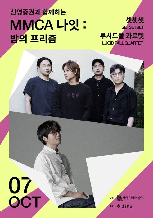 '2026 MMCA 나잇: 밤의 프리즘' 포스터. 국립현대미술관 제공