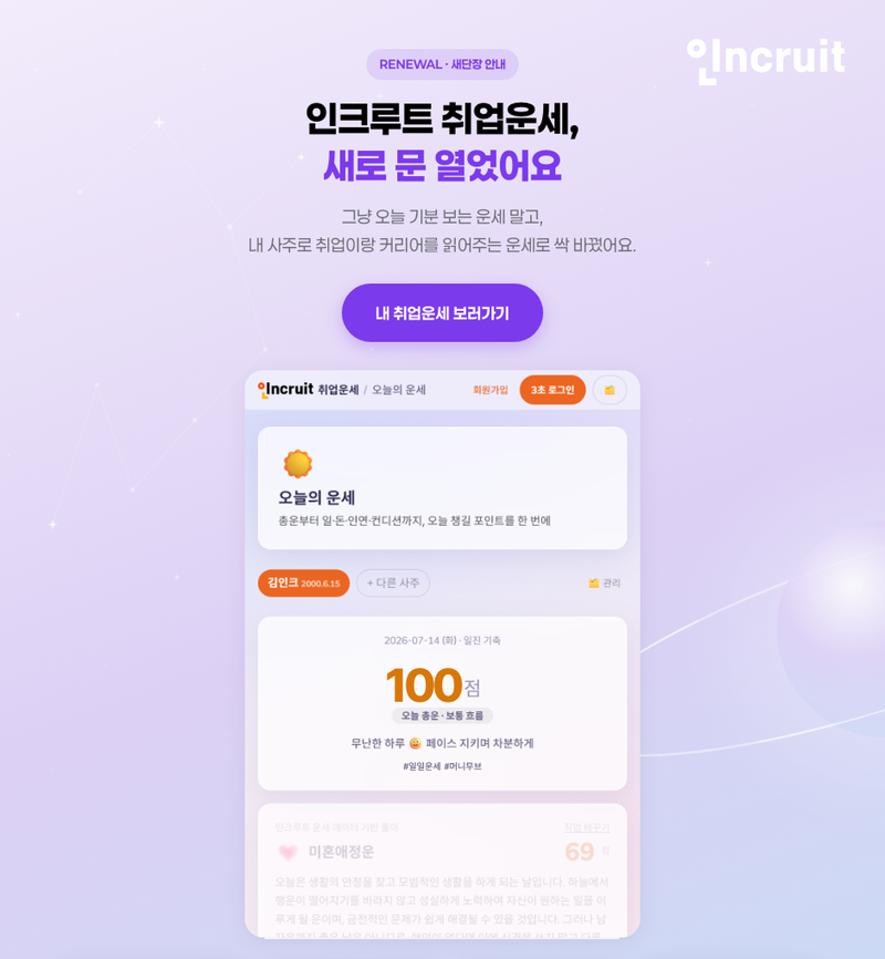 인크루트 제공