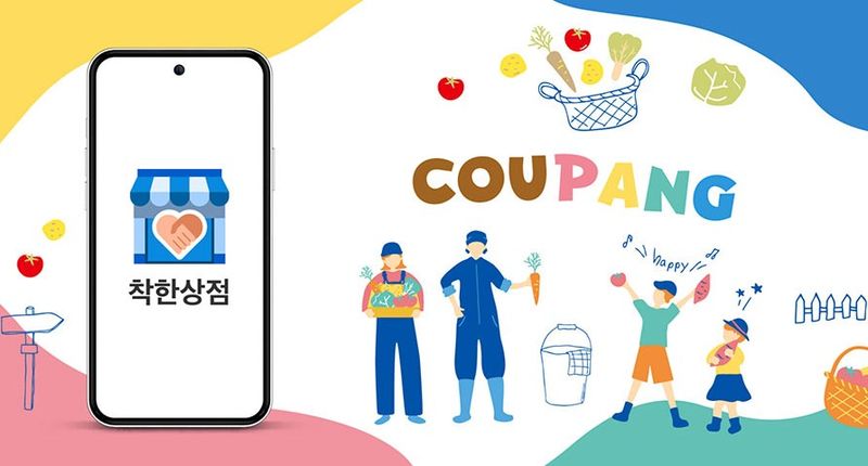 쿠팡 제공