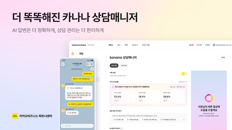 카카오 상담매니저. 카카오 제공