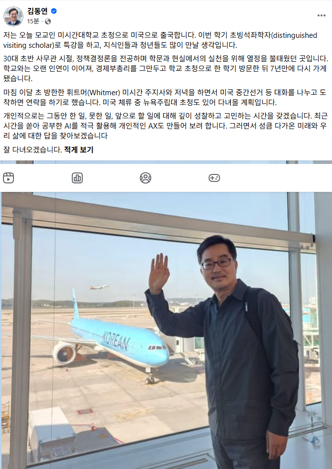 김동연 전 경기도지사 페이스북 갈무리.