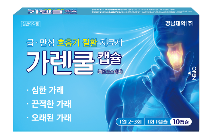 경남제약 제공.