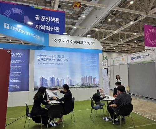 지역 개발 첨단기술과 혁신 사례를 다루는 '대한민국 도시·지역혁신 산업박람회'. IPAKR현대산업개발은 행사에서 '청주 가경 아이파크' 7단지와 8단지의 홍보를 진행한다. /사진=IPARK현대산업개발