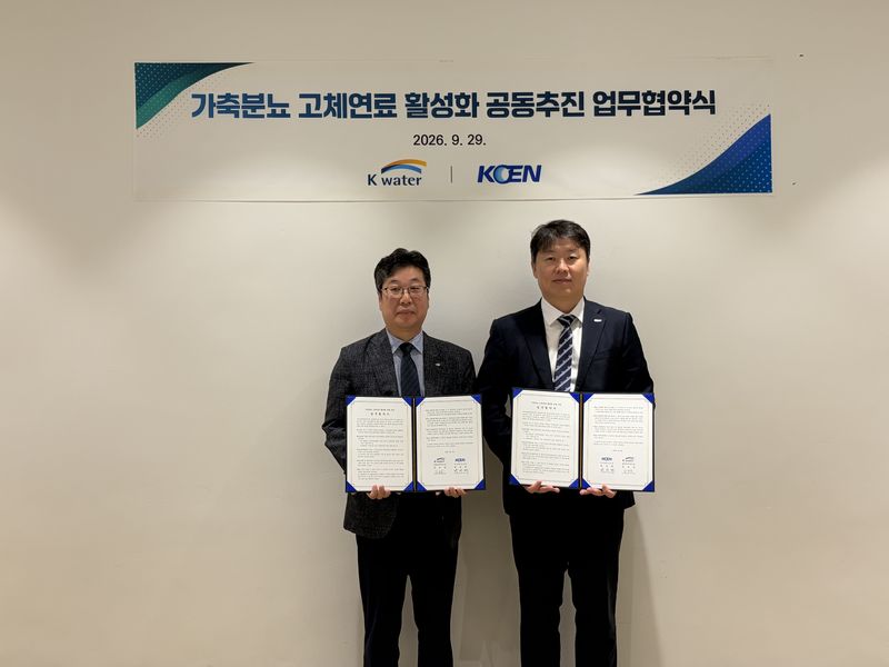 남동발전, "영주댐 상류 가축분뇨로 발전연료 만든다"