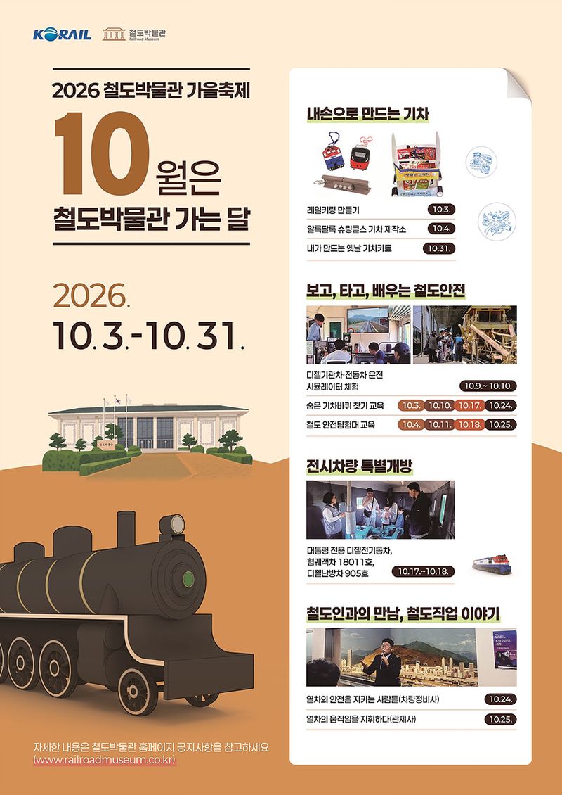 사진=한국철도공사 제공