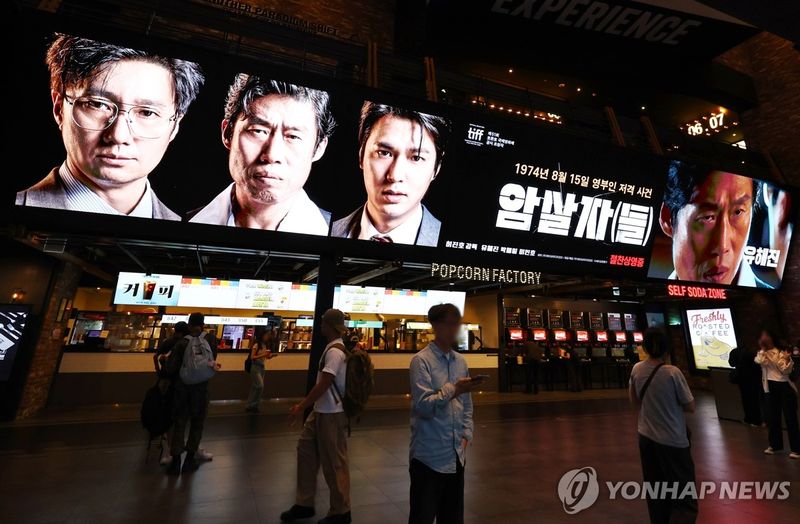 영화 '암살자(들)' (출처=연합뉴스)