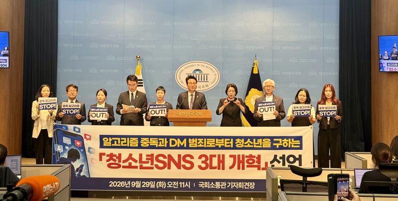 안민석 경기교육감이 29일 오전 국회 소통관에서 열린 '청소년 SNS 3대 개혁' 기자회견에서 선언문을 낭독하고 있다. 이날 참석자들은 청소년의 SNS 과몰입과 사이버 범죄 예방을 위한 제도 개선과 입법을 촉구했다. 경기도교육청 제공