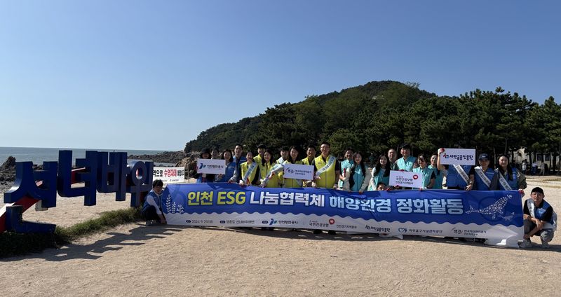 29일 선녀바위 해변에서 인천 ESG 나눔협력체 참여기관 임직원들이 해양정화활동 후 기념촬영을 하고 있다. 인천항만공사 제공