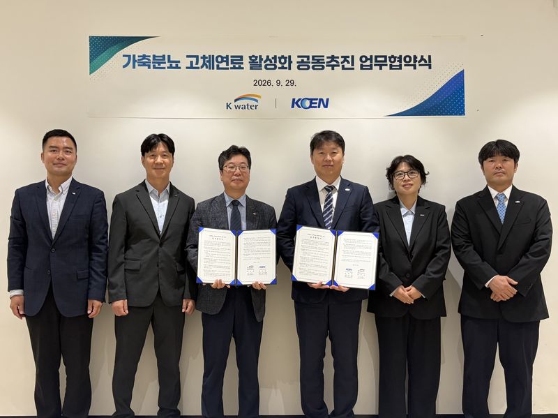 한국수자원공사와 한국남동발전 관계자들이 29일 대전 본사에서 열린 '가축분뇨 고체연료 활성화 공동 추진 업무협약식'에서 기념촬영을 하고 있다. 한국수자원공사 제공
