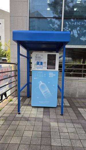효창동 주민센터에 설치된 투명페트병 무인회수기. 용산구 제공