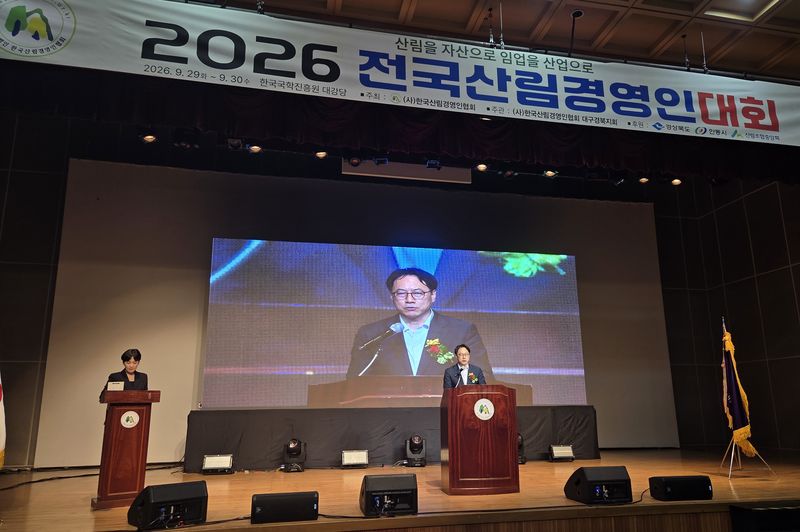 임하수 산림청 차장이 29일 경북 안동시 한국국학진흥원에서 열린 '2026년 전국산림경영인대회에서 축사를 하고 있다. 산림청 제공