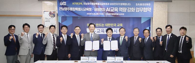 김대중 전남광주통합특별시교육감(오른쪽에서 일곱 번째)과 임성택 삼성전자 한국총괄(여덟 번째)이 29일 전남광주통합특별시교육청 광주청사 상황실에서 AI 교육 역량 강화 업무협약을 맺고 관계자들과 기념사진을 촬영하고 있다. 전남광주통합특별시교육청 제공