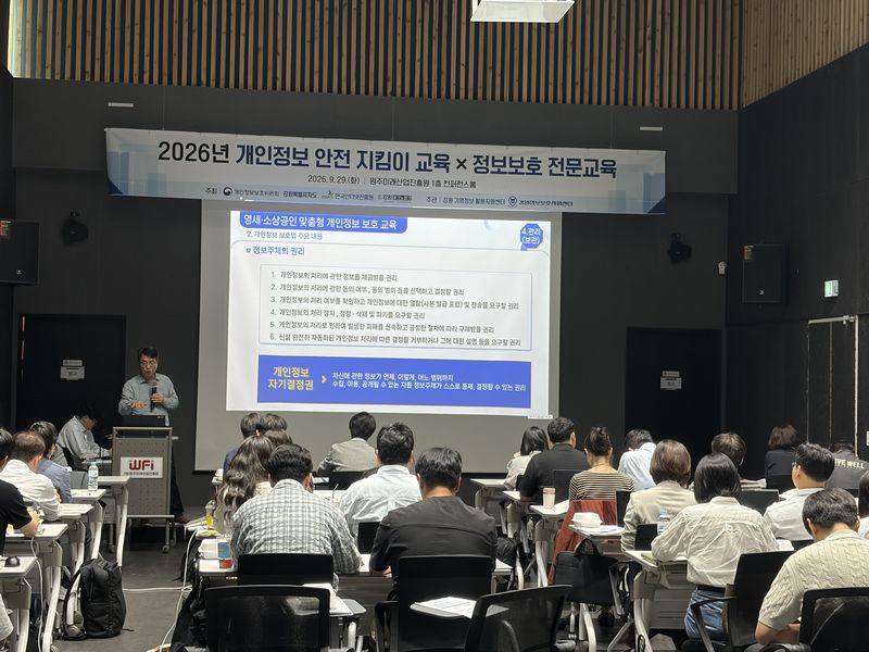 강원테크노파크가 29일 원주미래산업진흥원 교육장에서 '찾아가는 개인정보 안전지킴이 교육'을 진행했다. 강원테크노파크 제공