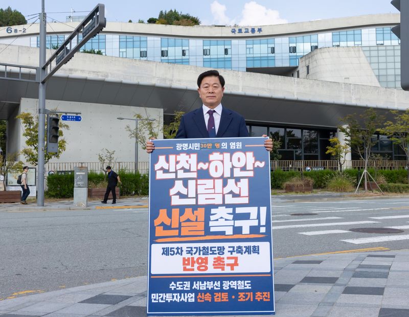박승원 광명시장은 국토부 청사 앞에서 신천~하안~신림선 신설을 촉구하는 1인 시위를 벌이고 있다. 광명시 제공