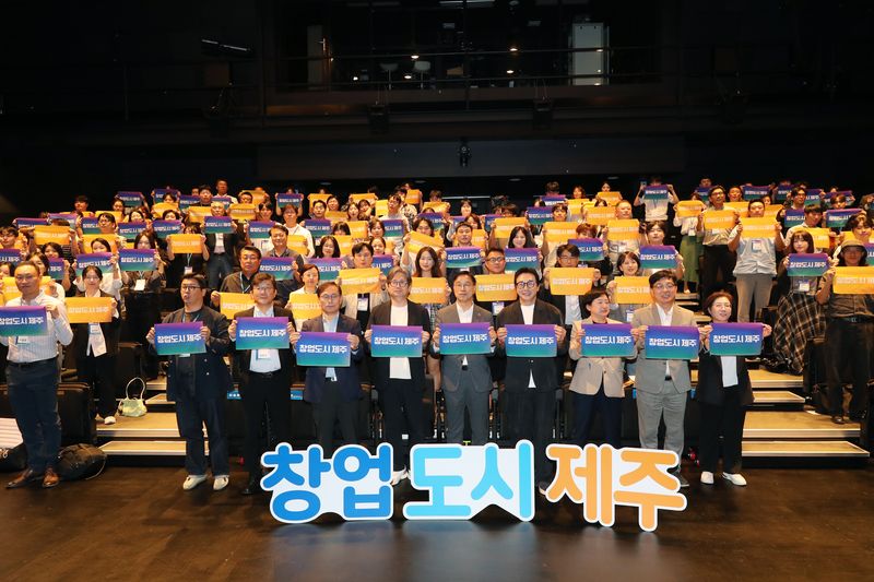 29일 제주콘텐츠진흥원 Be IN 공연장에서 열린 ‘창업도시 제주 실현, 타운홀미팅’ 참석자들이 ‘창업도시 제주’ 문구를 들고 기념촬영하고 있다. 이날 창업기업과 예비창업자, 지원기관 관계자 등 150여명이 창업부터 투자·판로·해외진출까지 현장에서 필요한 정책을 논의했다. 사진=제주특별자치도