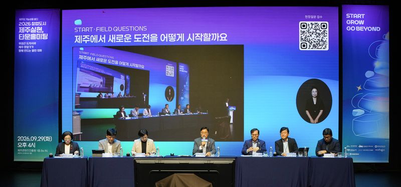 29일 ‘창업도시 제주 실현, 타운홀미팅’에서 위성곤 제주도지사와 창업지원기관 관계자들이 창업기업·예비창업자가 제시한 현장 질문을 놓고 의견을 나누고 있다. 행사에 앞서 141명으로부터 142건의 정책 제안이 접수됐다. 사진=제주특별자치도