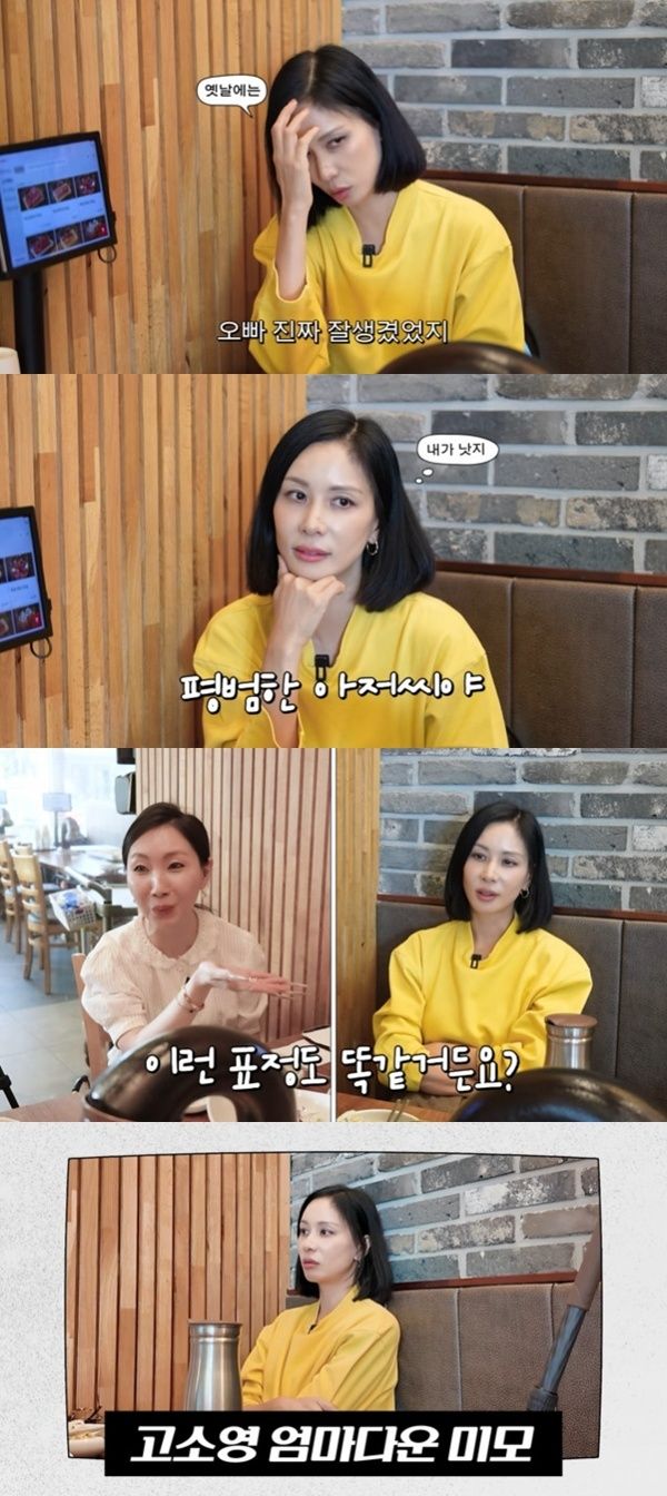 '유튜브' 고소영 "친오빠, 진짜 잘생겼었다…팬들이 팬레터까지" [RE:TV]