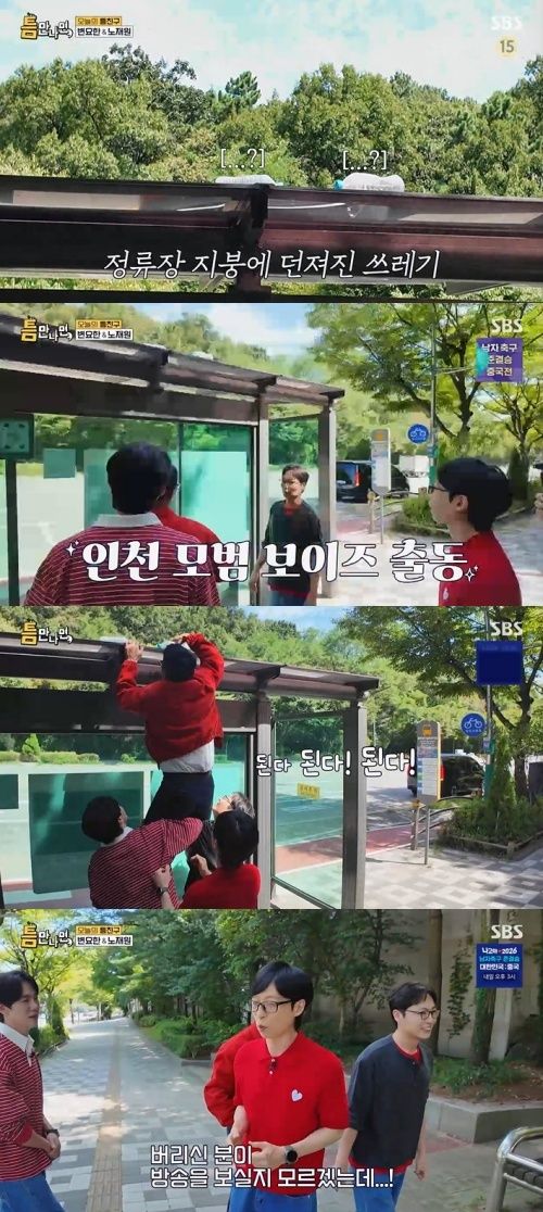'틈만나면' 유재석, 쓰레기 무단 투기에 분노…일침 [RE:TV]