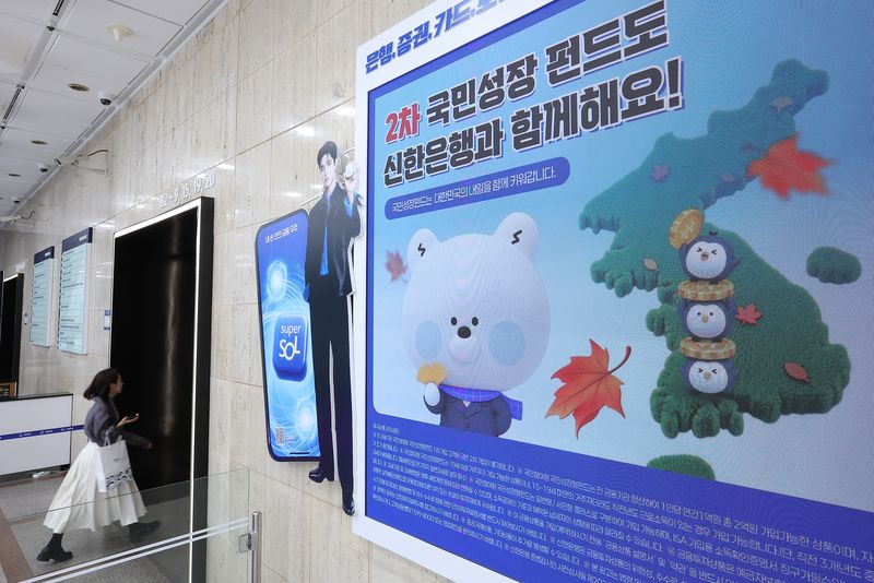 서울 중구 신한은행 영업점에 게시된 국민참여형 국민성장펀드 홍보 안내문. 2026.9.29 ⓒ 뉴스1 김성진 기자