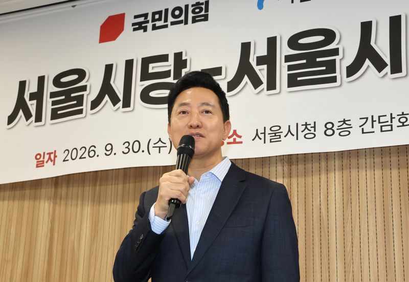 오세훈 서울시장이 30일 서울시청에서 열린 '국민의힘 서울시당-서울시 조찬 당정협의회'에서 인사말 하고 있다. 연합뉴스