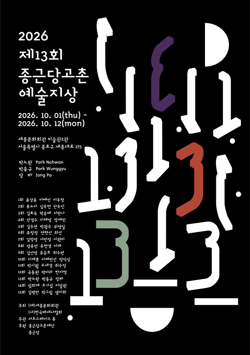 종근당홀딩스, 신진 작가 3인 회화전 개최…43점 전시