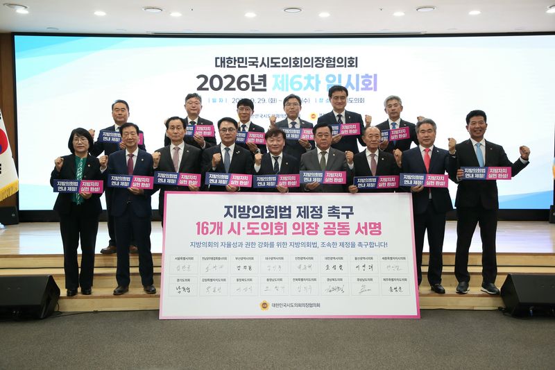 송영훈 제주특별자치도의회 의장 등 시도의회 의장들이 29일 경기도의회에서 지방의회법 제정 촉구 공동서명판을 앞에 두고 주먹을 들어 보이고 있다. 전국 16개 시도의회 의장들은 지방의회의 자율성과 권한 강화를 위한 지방의회법의 연내 제정을 촉구했다. 사진=제주특별자치도의회