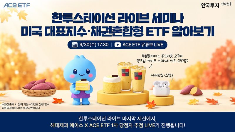 한투운용, '한투스테이션'서 美 대표지수 투자법 소개