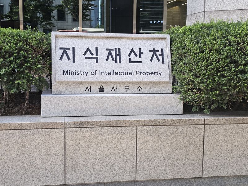지식재산처 서울사무소 표지석. 한국감정평가사협회 제
