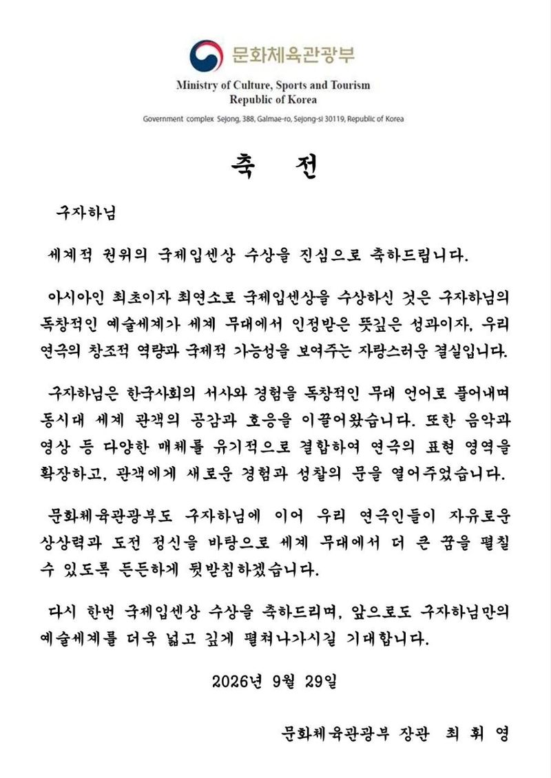 최휘영, 국제입센상 구자하에 축전…"뜻깊고 자랑스러운 성과" (출처=연합뉴스)