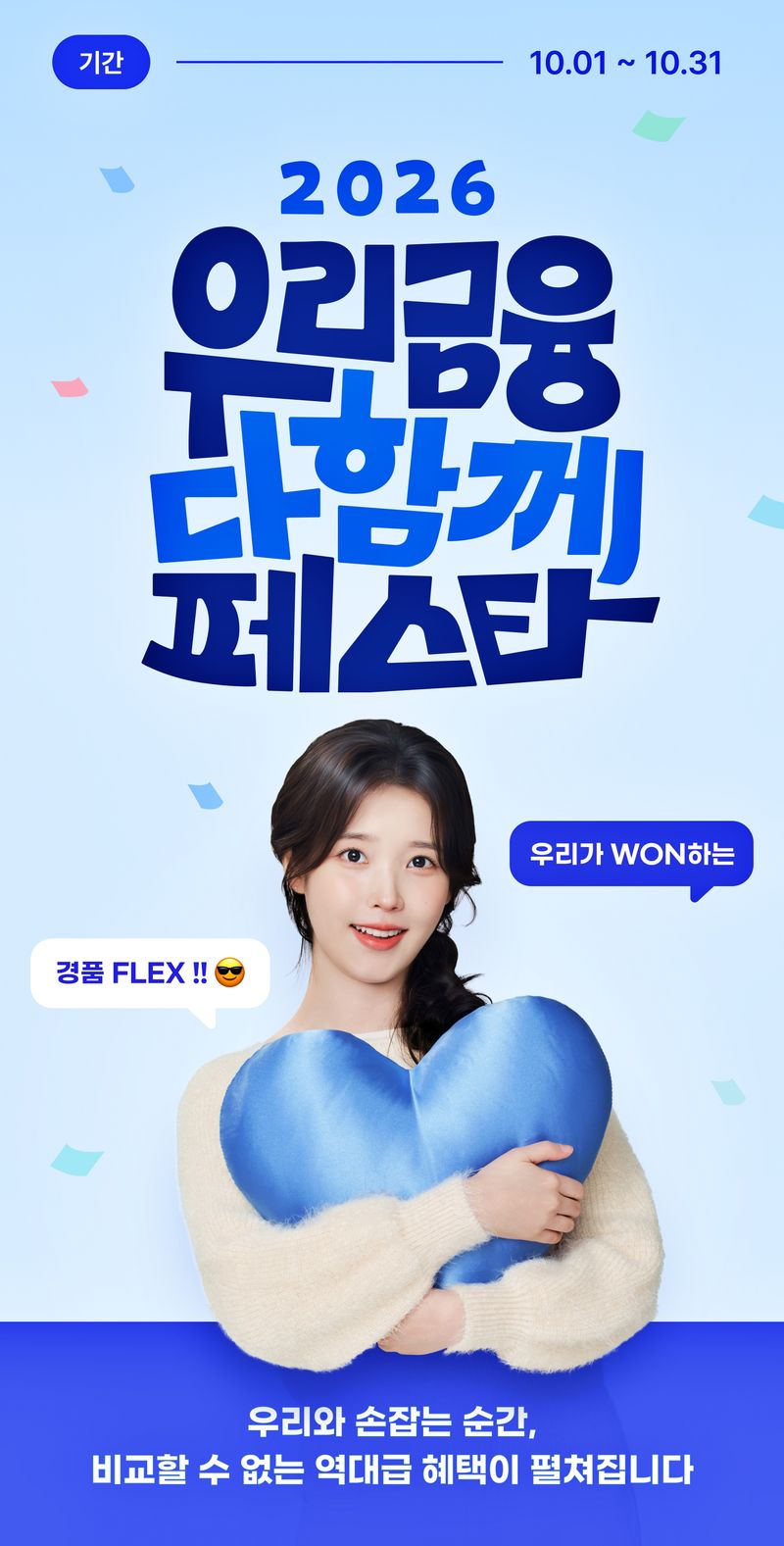 9% 적금부터 테슬라까지...'우리금융 다함께 페스타' 개막