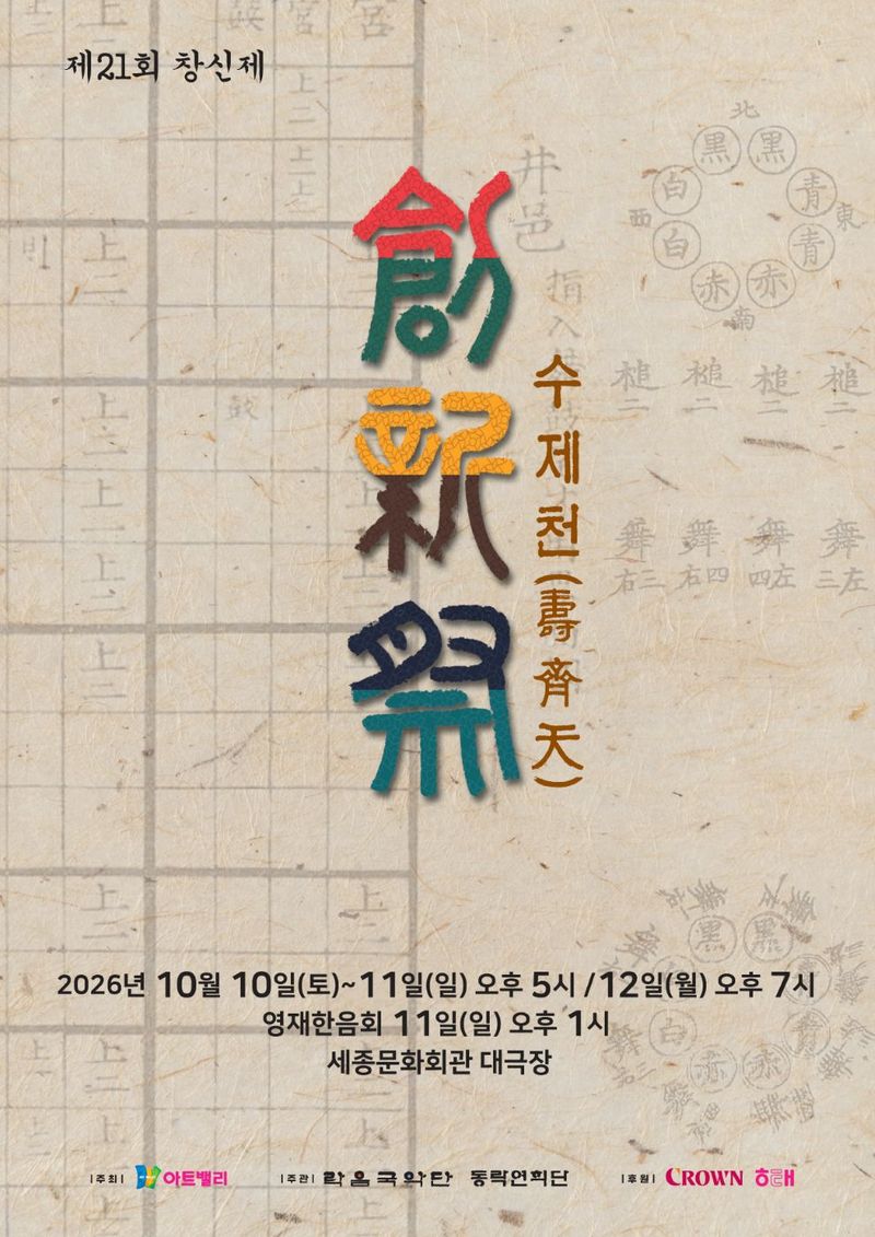 제21회 창신제 홍보포스터. 크라운해태제과 제공