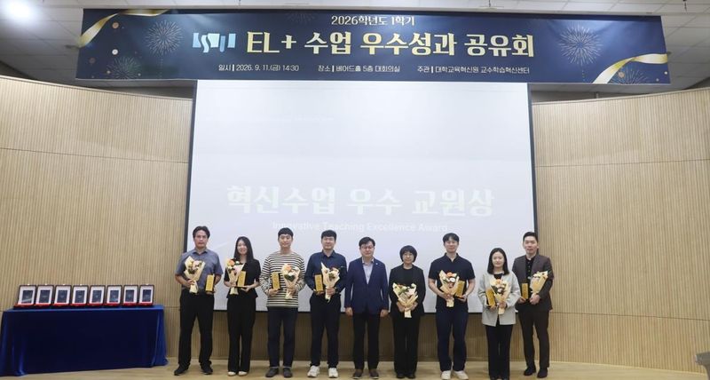 숭실대학교 대학교육혁신원 교수학습혁신센터가 개최한 '2026학년도 1학기 EL+ 수업 성과 공유회'에서 혁신 수업 우수 교원상을 수상한 교원들이 기념 촬영을 하고 있다. 숭실대 제공