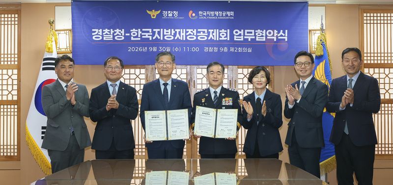 김종철 경찰청장 직무대행(왼쪽에서 네번째)과 정선용 한국지방재정공제회 이사장(왼쪽에서 세번째)이 30일 서울 서대문구 경찰청에서 국민안전 공익광고 송출 및 협력체계 구축을 위한 업무협약을 체결한 뒤 관계자들과 기념촬영을 하고 있다. 경찰청 제공
