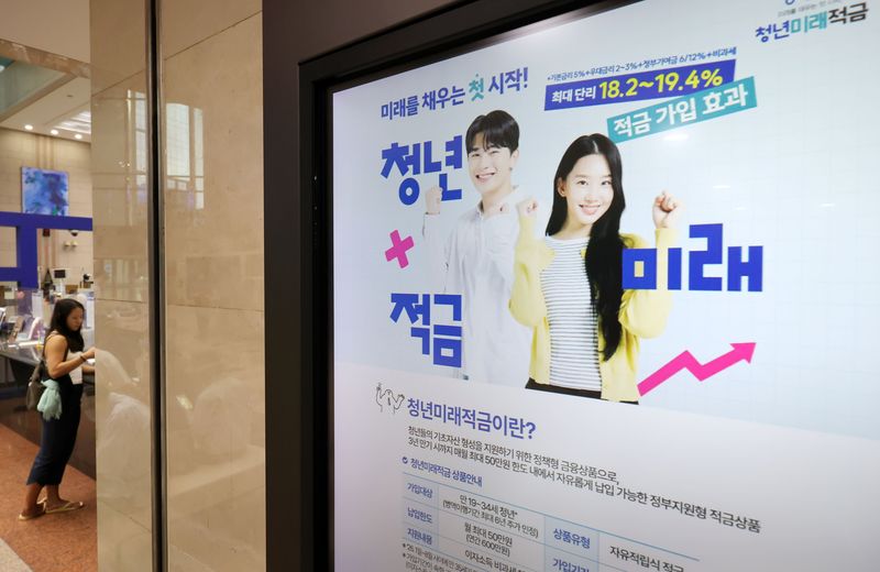 국내 한 시중은행 점포에 청년미래적금 가입 안내문이 붙어있다. 정부가 추진하는 청년미래적금 2차 가입 신청이 다음 달 7일부터 시작된다. 뉴시스