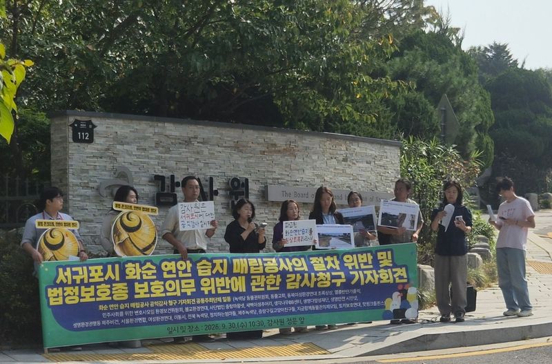 민주사회를 위한 변호사모임 환경보건위원회와 시민사회단체 관계자들이 30일 서울 종로구 감사원 정문 앞에서 기자회견을 하고 있다. 사진=이동혁 기자