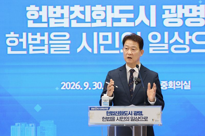 헌법친화도시 언론 브리핑. 광명시 제공.
