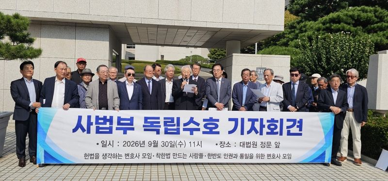 한반도 인권과 통일을 위한 변호사 모임(한변) 등이 기자회견을 열고 이재명 대통령에게 대법관 재제청 요구를 철회하라는 내용의 공동성명서를 발표하고 있다. 2026.09.30/(한변 제공)