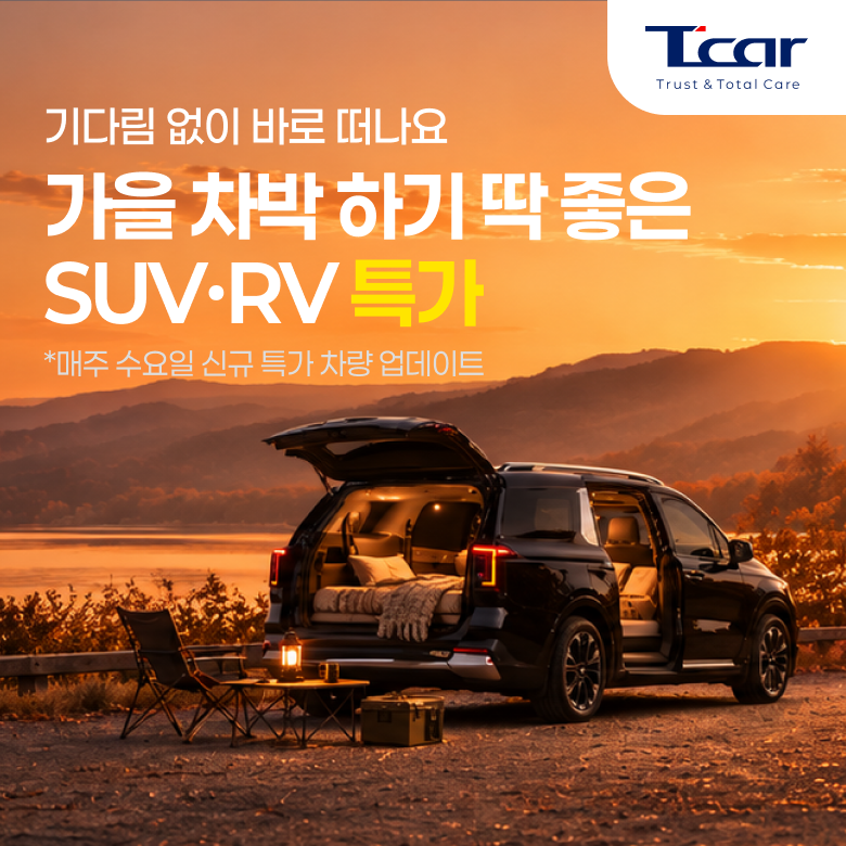 T car 기획전 이미지. 롯데렌탈 제공