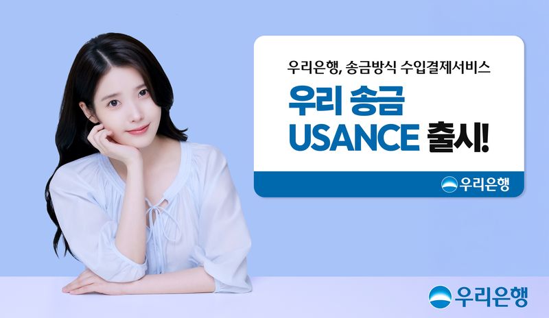 우리銀, 수입대금 은행이 먼저 내준다