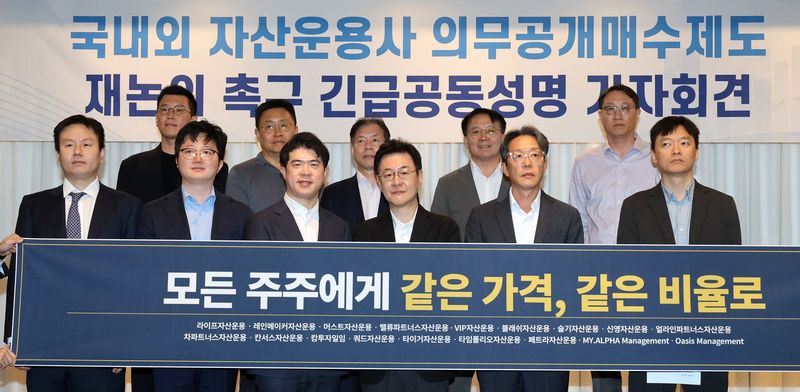 이채원 라이프자산운용 의장을 비롯한 자산운용사 대표들이 30일 서울 여의도 켄싱턴호텔에서 열린 의무공개매수제도 정무위안에 대한 국내외 자산운용사 공동성명 발표 기자회견에서 기념촬영을 하고 있다. 뉴스1 제공.