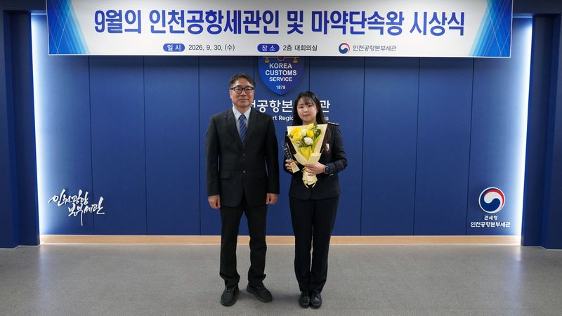 김정 인천공항본부세관장(왼쪽)이 30일 '9월의 인천공항세관인'으로 선정된 이다혜 주무관과 기념촬영을 하고 있다. 인천공항본부세관 제공